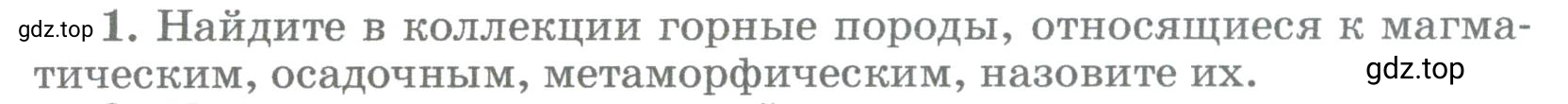 Условие номер 1 (страница 126) гдз по географии 5-6 класс Климанова, Климанов, учебник