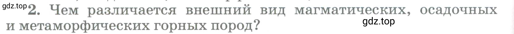 Условие номер 2 (страница 126) гдз по географии 5-6 класс Климанова, Климанов, учебник