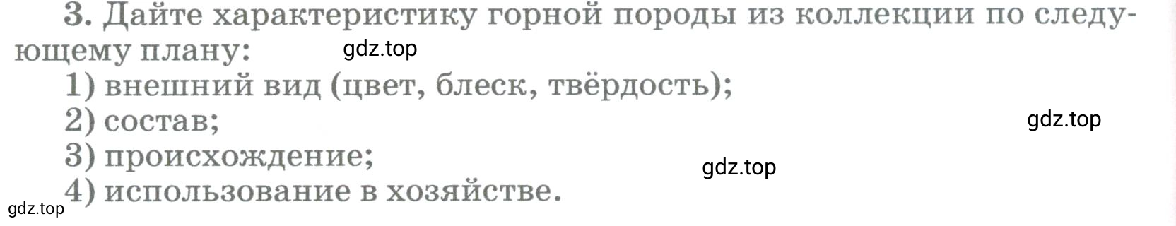 Условие номер 3 (страница 126) гдз по географии 5-6 класс Климанова, Климанов, учебник