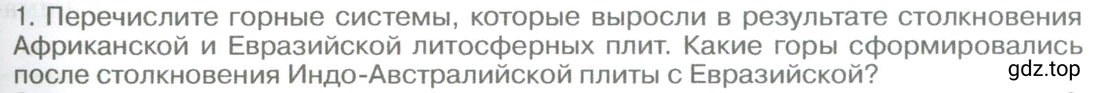 Условие номер 1 (страница 129) гдз по географии 5-6 класс Климанова, Климанов, учебник