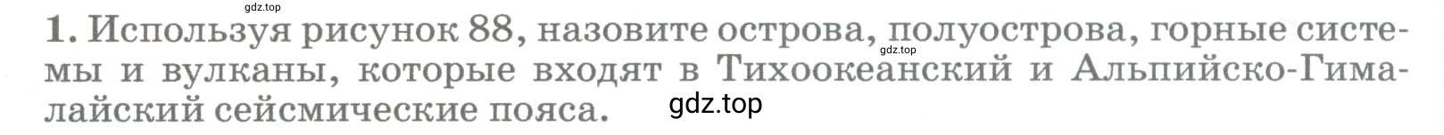 Условие номер 1 (страница 130) гдз по географии 5-6 класс Климанова, Климанов, учебник