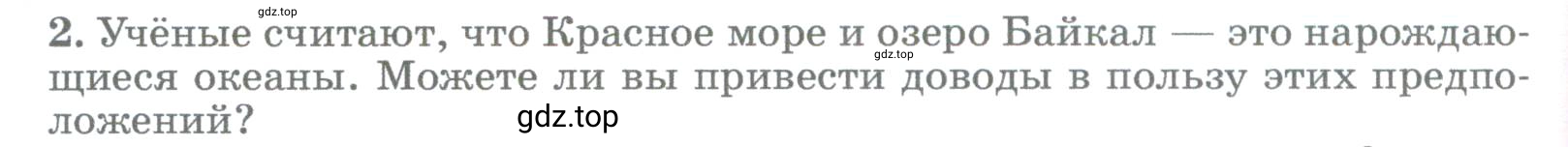 Условие номер 2 (страница 130) гдз по географии 5-6 класс Климанова, Климанов, учебник