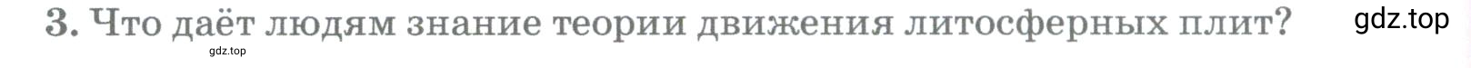 Условие номер 3 (страница 130) гдз по географии 5-6 класс Климанова, Климанов, учебник