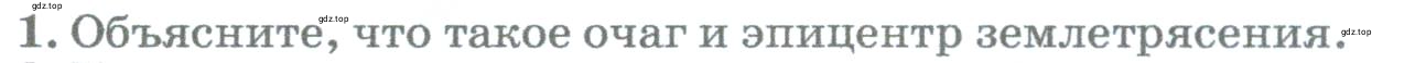 Условие номер 1 (страница 136) гдз по географии 5-6 класс Климанова, Климанов, учебник