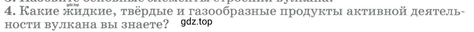 Условие номер 4 (страница 136) гдз по географии 5-6 класс Климанова, Климанов, учебник