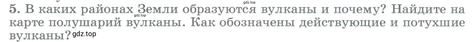 Условие номер 5 (страница 136) гдз по географии 5-6 класс Климанова, Климанов, учебник