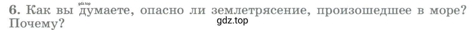 Условие номер 6 (страница 136) гдз по географии 5-6 класс Климанова, Климанов, учебник