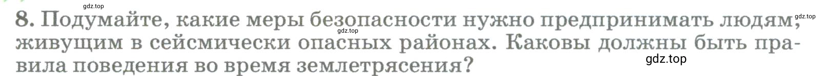 Условие номер 8 (страница 136) гдз по географии 5-6 класс Климанова, Климанов, учебник