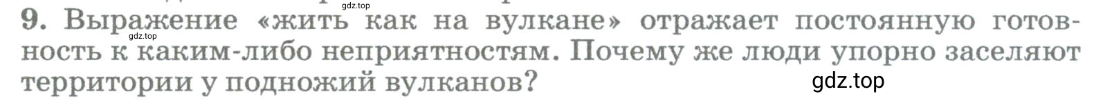 Условие номер 9 (страница 136) гдз по географии 5-6 класс Климанова, Климанов, учебник