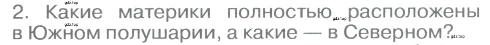 Условие номер 2 (страница 139) гдз по географии 5-6 класс Климанова, Климанов, учебник