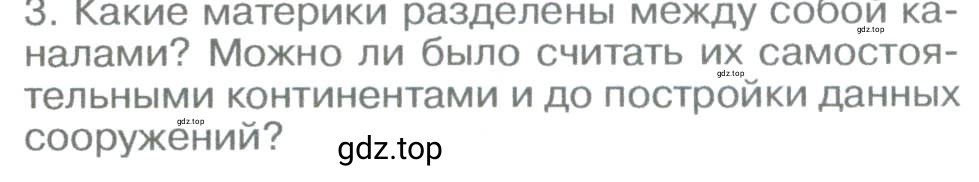 Условие номер 3 (страница 139) гдз по географии 5-6 класс Климанова, Климанов, учебник