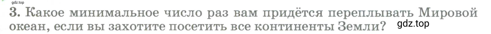 Условие номер 3 (страница 141) гдз по географии 5-6 класс Климанова, Климанов, учебник