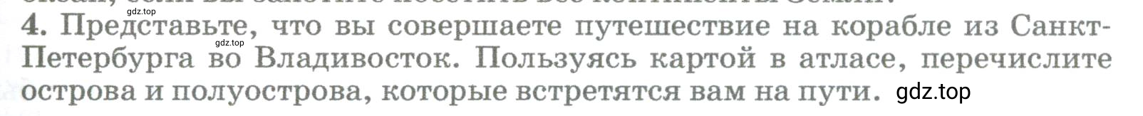 Условие номер 4 (страница 141) гдз по географии 5-6 класс Климанова, Климанов, учебник