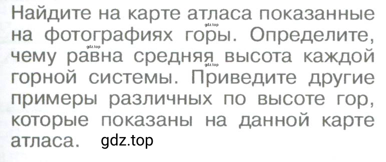 Условие номер 1 (страница 143) гдз по географии 5-6 класс Климанова, Климанов, учебник