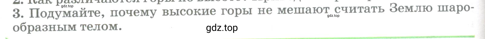 Условие номер 3 (страница 144) гдз по географии 5-6 класс Климанова, Климанов, учебник