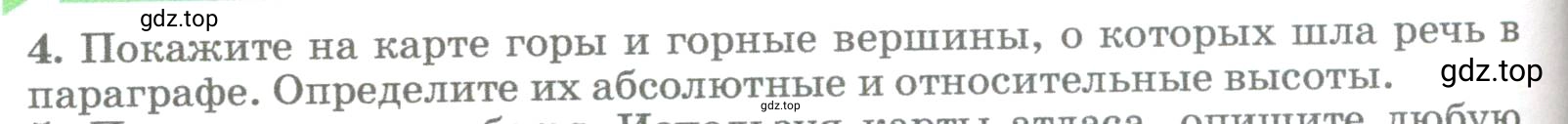 Условие номер 4 (страница 144) гдз по географии 5-6 класс Климанова, Климанов, учебник