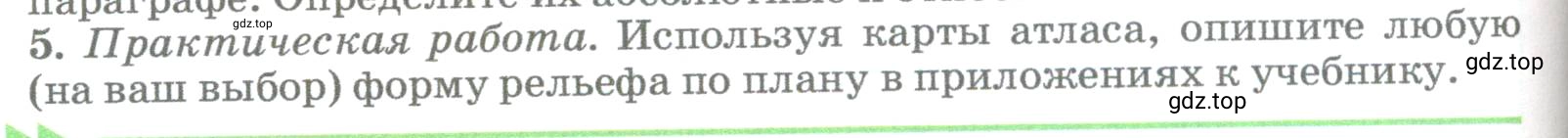 Условие номер 5 (страница 144) гдз по географии 5-6 класс Климанова, Климанов, учебник