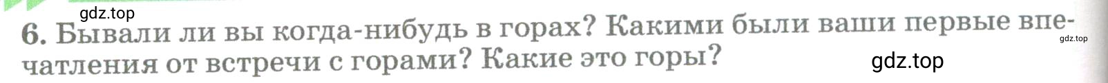 Условие номер 6 (страница 144) гдз по географии 5-6 класс Климанова, Климанов, учебник