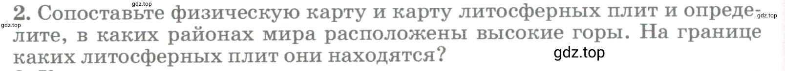 Условие номер 2 (страница 148) гдз по географии 5-6 класс Климанова, Климанов, учебник