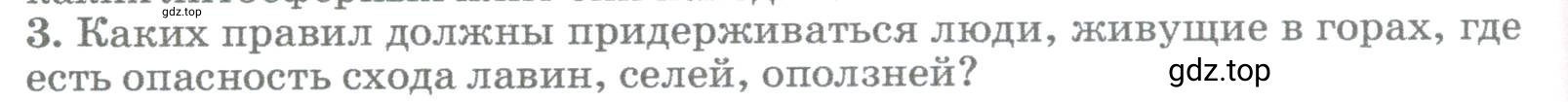 Условие номер 3 (страница 148) гдз по географии 5-6 класс Климанова, Климанов, учебник