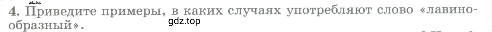 Условие номер 4 (страница 148) гдз по географии 5-6 класс Климанова, Климанов, учебник