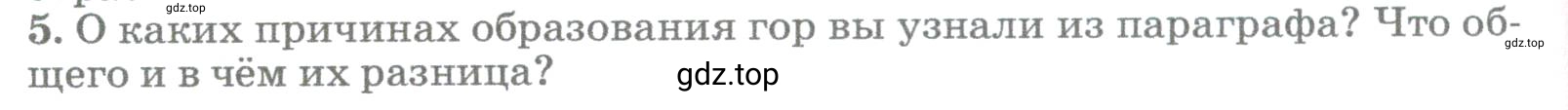 Условие номер 5 (страница 148) гдз по географии 5-6 класс Климанова, Климанов, учебник