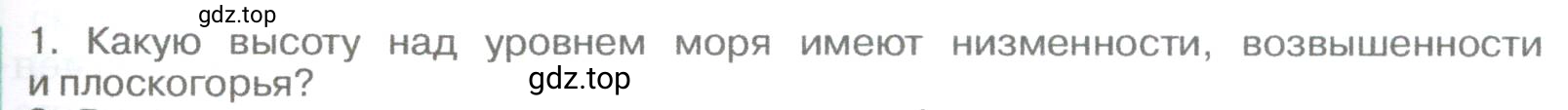 Условие номер 1 (страница 149) гдз по географии 5-6 класс Климанова, Климанов, учебник