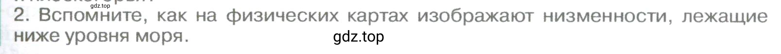 Условие номер 2 (страница 149) гдз по географии 5-6 класс Климанова, Климанов, учебник