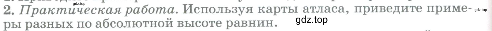 Условие номер 2 (страница 154) гдз по географии 5-6 класс Климанова, Климанов, учебник