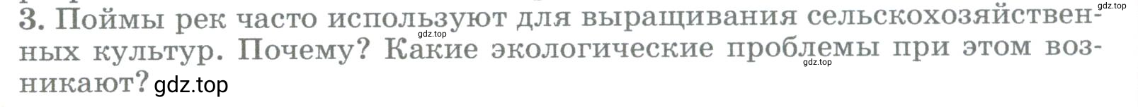 Условие номер 3 (страница 154) гдз по географии 5-6 класс Климанова, Климанов, учебник