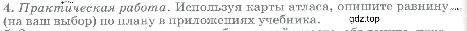 Условие номер 4 (страница 154) гдз по географии 5-6 класс Климанова, Климанов, учебник