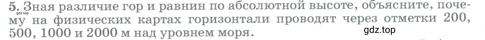 Условие номер 5 (страница 154) гдз по географии 5-6 класс Климанова, Климанов, учебник