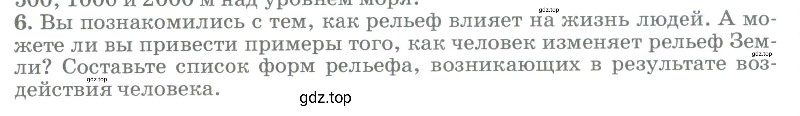 Условие номер 6 (страница 154) гдз по географии 5-6 класс Климанова, Климанов, учебник