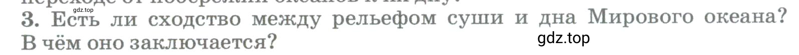 Условие номер 3 (страница 156) гдз по географии 5-6 класс Климанова, Климанов, учебник