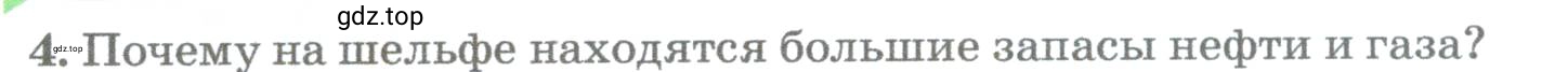 Условие номер 4 (страница 156) гдз по географии 5-6 класс Климанова, Климанов, учебник