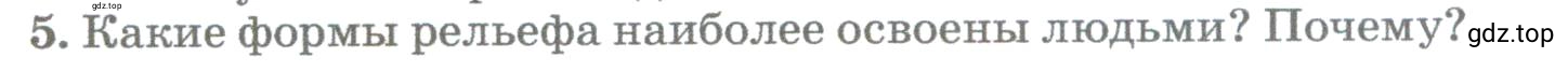 Условие номер 5 (страница 156) гдз по географии 5-6 класс Климанова, Климанов, учебник