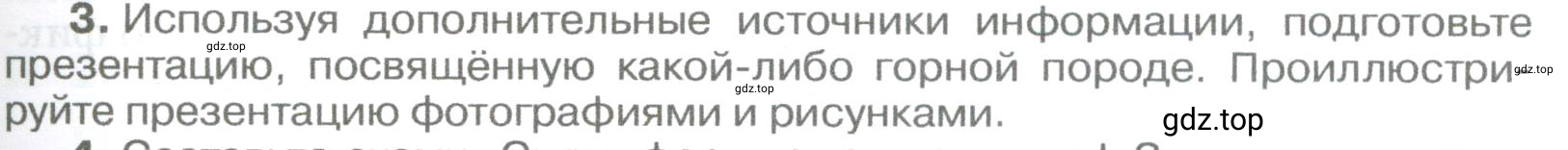 Условие номер 3 (страница 157) гдз по географии 5-6 класс Климанова, Климанов, учебник