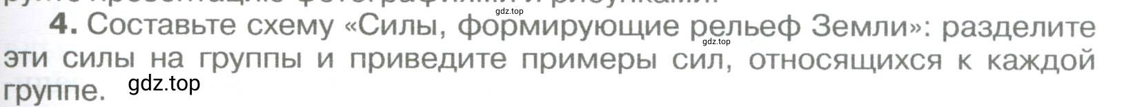 Условие номер 4 (страница 157) гдз по географии 5-6 класс Климанова, Климанов, учебник