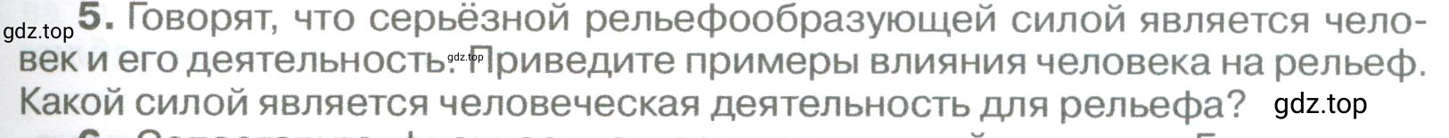 Условие номер 5 (страница 157) гдз по географии 5-6 класс Климанова, Климанов, учебник