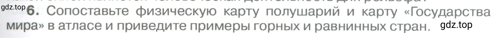 Условие номер 6 (страница 157) гдз по географии 5-6 класс Климанова, Климанов, учебник