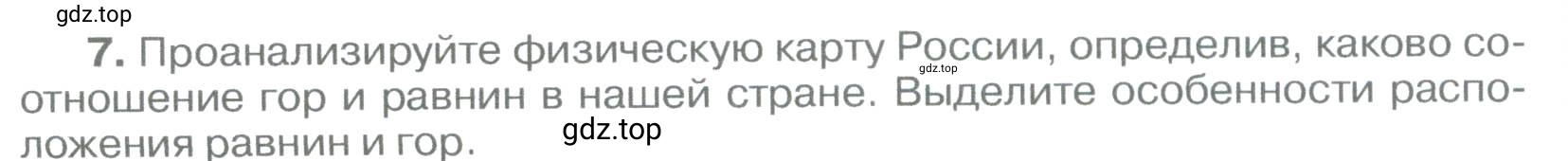 Условие номер 7 (страница 158) гдз по географии 5-6 класс Климанова, Климанов, учебник