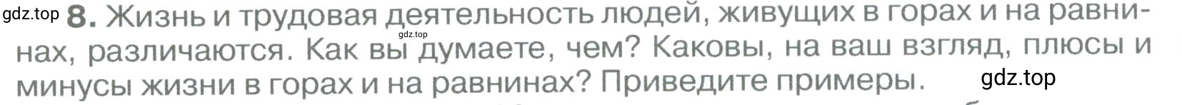 Условие номер 8 (страница 158) гдз по географии 5-6 класс Климанова, Климанов, учебник