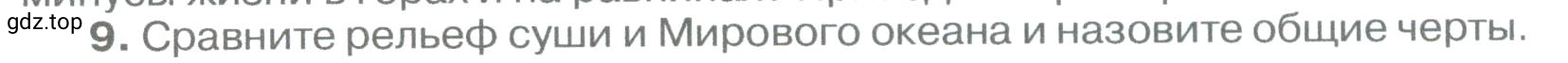Условие номер 9 (страница 158) гдз по географии 5-6 класс Климанова, Климанов, учебник