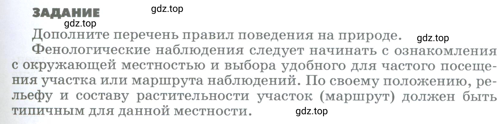 Условие номер 1 (страница 159) гдз по географии 5-6 класс Климанова, Климанов, учебник