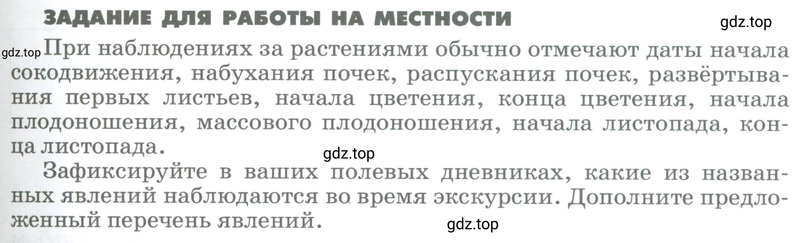 Условие номер 1 (страница 159) гдз по географии 5-6 класс Климанова, Климанов, учебник