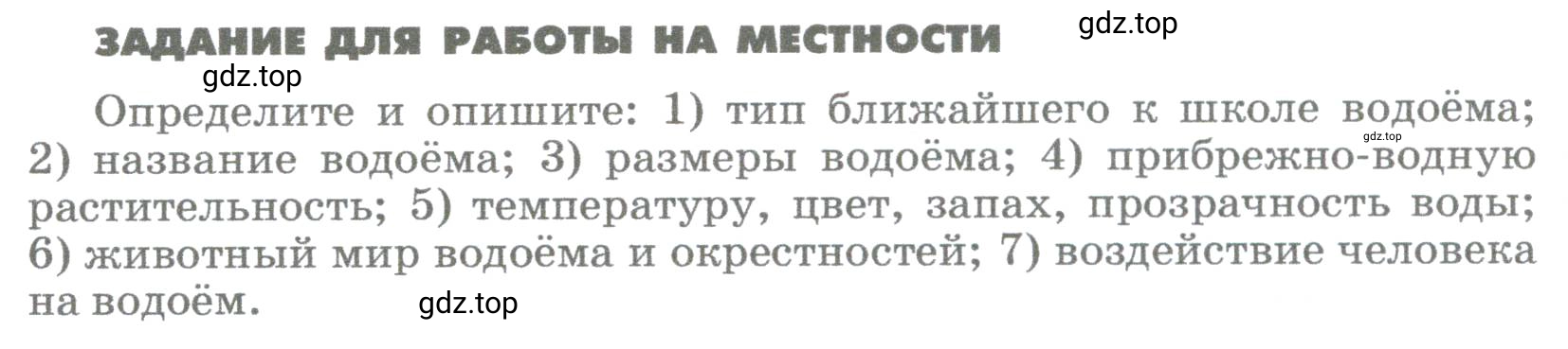 Условие номер 1 (страница 160) гдз по географии 5-6 класс Климанова, Климанов, учебник