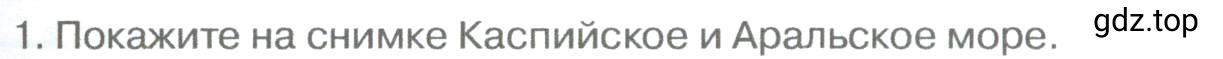 Условие номер 1 (страница 165) гдз по географии 5-6 класс Климанова, Климанов, учебник