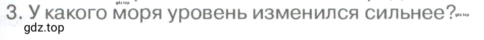 Условие номер 3 (страница 165) гдз по географии 5-6 класс Климанова, Климанов, учебник