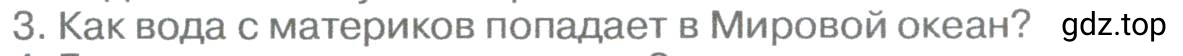 Условие номер 3 (страница 166) гдз по географии 5-6 класс Климанова, Климанов, учебник