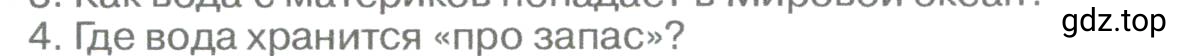 Условие номер 4 (страница 166) гдз по географии 5-6 класс Климанова, Климанов, учебник